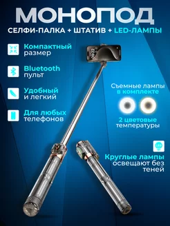 Штатив с подсветкой и Bluetooth пультом селфи палка