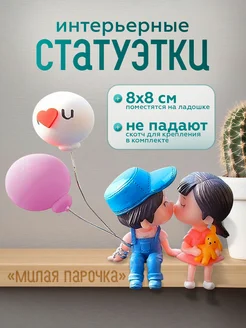 Фигурка для интерьера Парочка