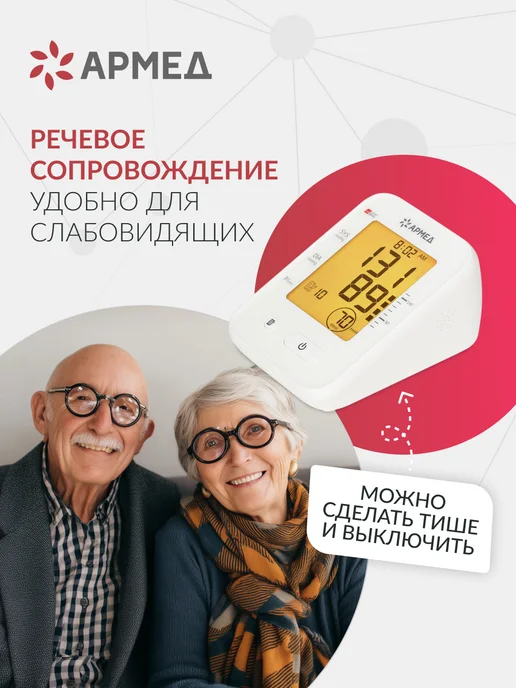 Армед Тонометр для давления автоматический YE660F, белый, фото 4