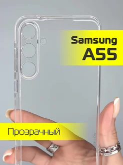 Чехол на Samsung A55 прозрачный с защитой камеры Samsung 234093107 купить за 151 ₽ в интернет-магазине Wildberries