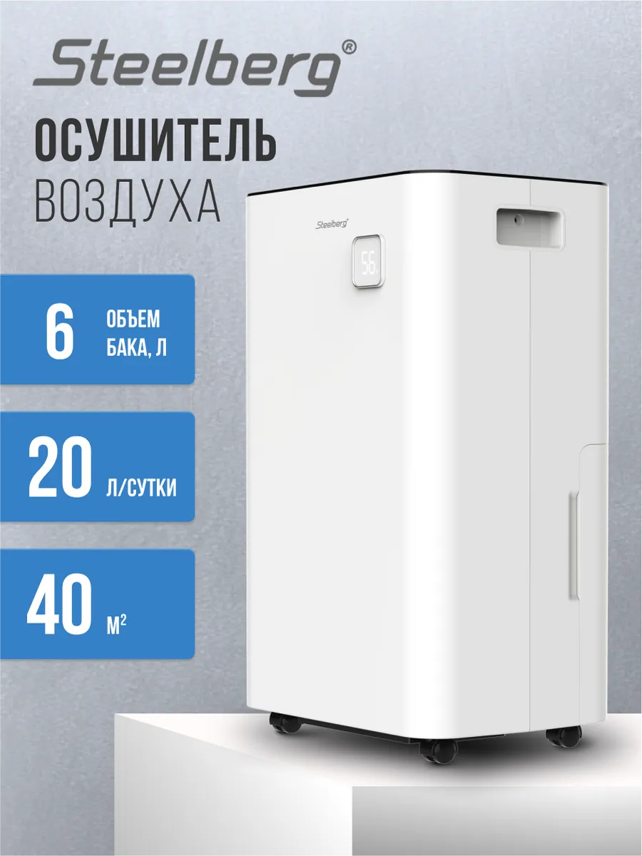 Осушитель воздуха STL-DH-FC20B