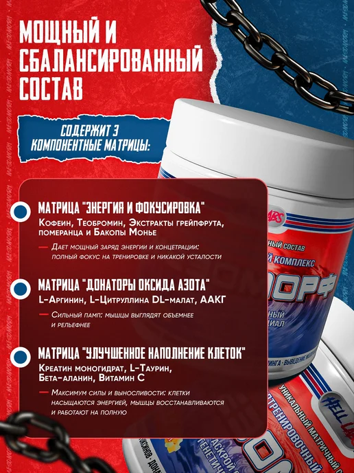 Hell labs Предтренировочный комплекс в порошке Мезоморф 300g, Клуб-Кив, 300 г, фото 2