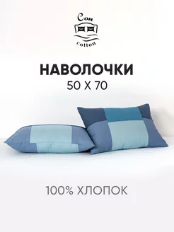 Наволочки 50х70 2шт хлопок бязь Сон Cotton 234094976 купить за 374 ₽ в интернет-магазине Wildberries