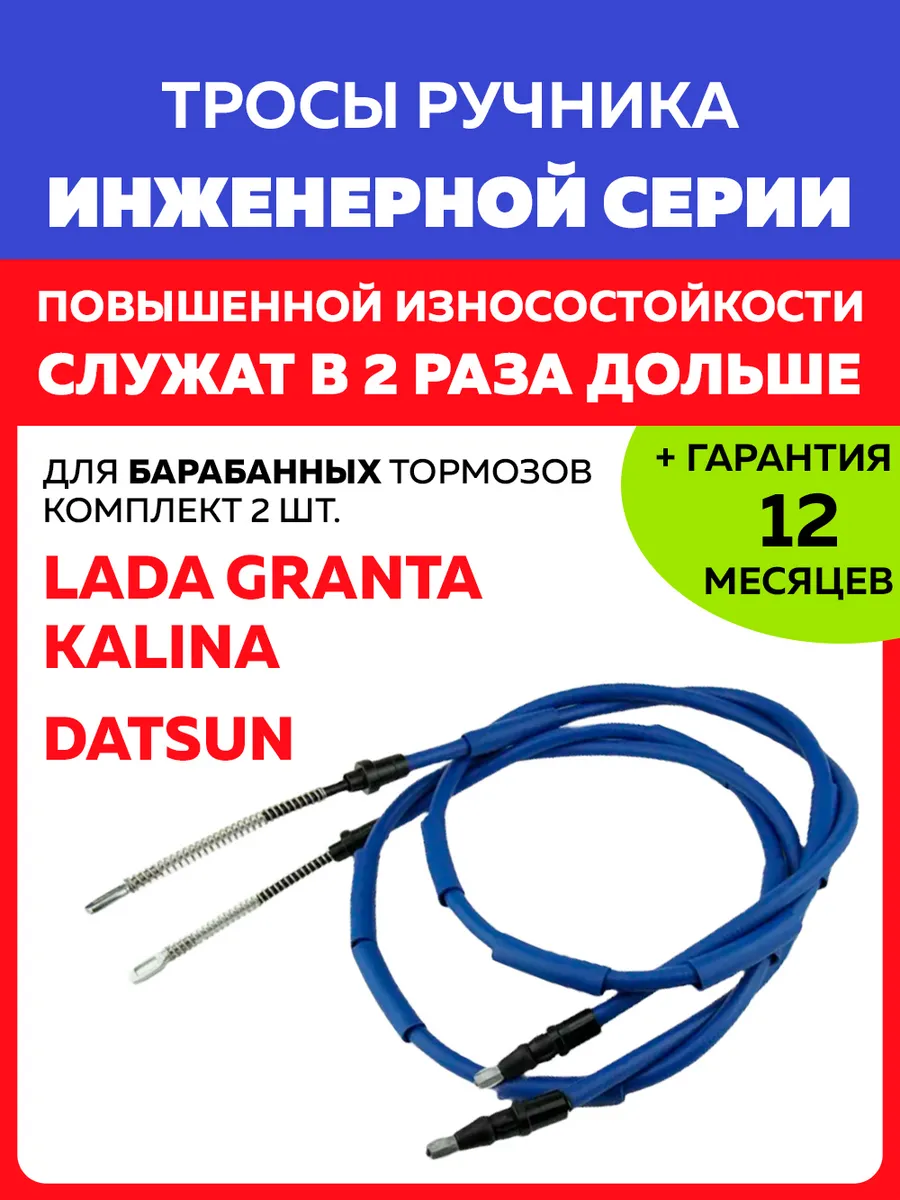 Трос ручника Гранта 2190-2192 Калина 1117-1119 2194 Датсун