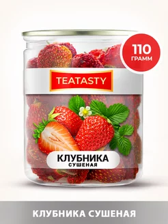 Клубника сушеная 110 грамм