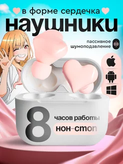 Наушники беспроводные накладные с микрофоном Сердце SoundEars 234095110 купить за 681 ₽ в интернет-магазине Wildberries