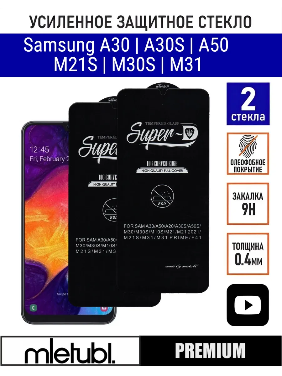 Защитное стекло Samsung A30 (s) A50 A40s M21 M31 M30s