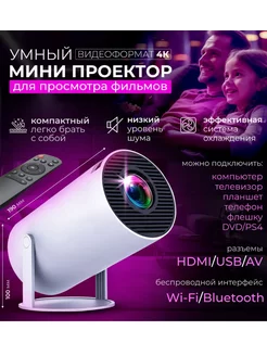 Портативный проектор домашний кинотеатр