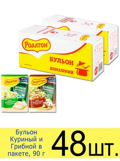 Бульон сухой 2 вида "Курирный" и "Грибной", в пакете, 90 г