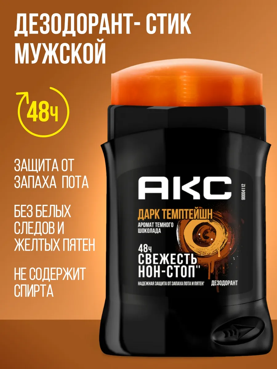 Мужской дезодорант стик твердый