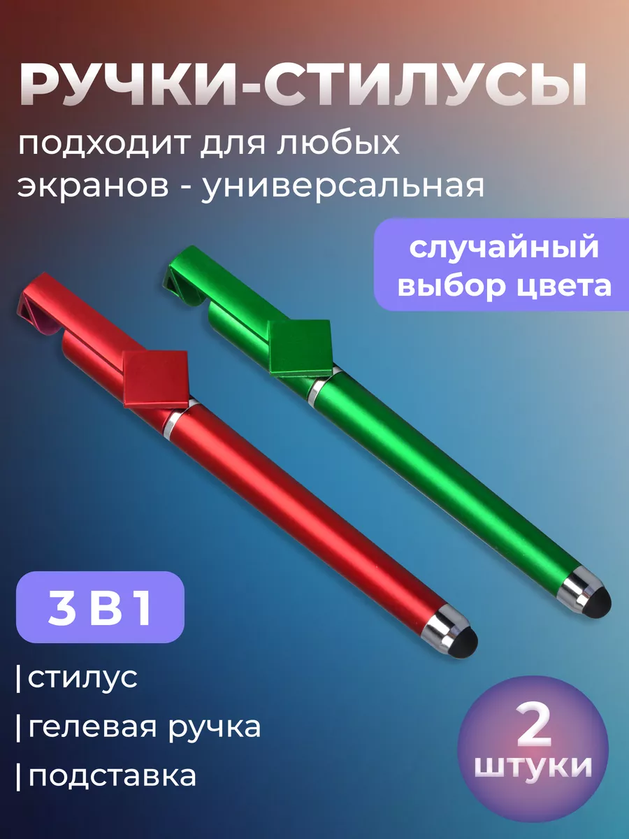 Ручка стилус для телефона и планшета универсальная