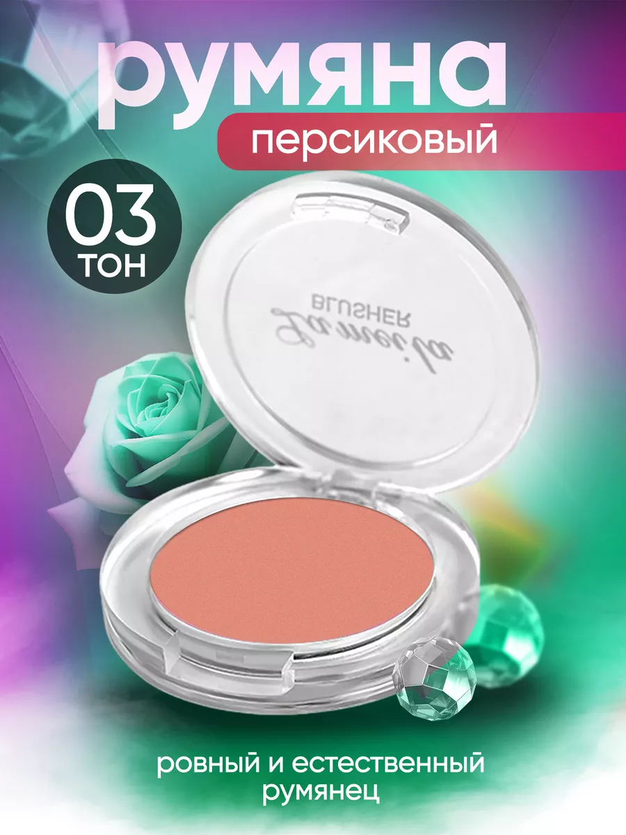 Румяна для лица сухие с...