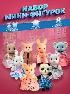 Фигурки животных- игровой набор для кукольного домика