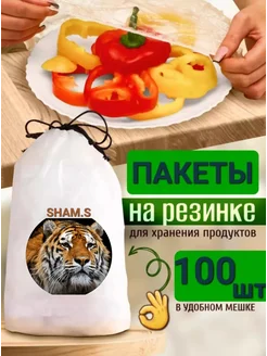 пакет крышка на резинке SHAM.S 234096595 купить за 100 ₽ в интернет-магазине Wildberries