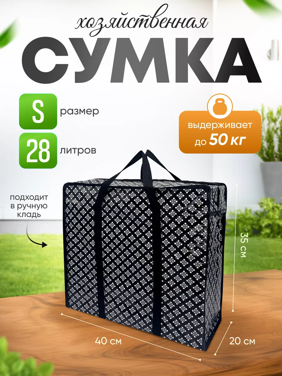 Сумка Баул Хозяйственная Большая