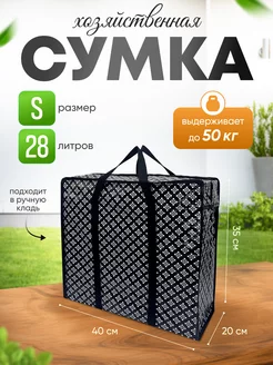 Сумка Баул Хозяйственная Большая AlexBag 234096632 купить за 314 ₽ в интернет-магазине Wildberries