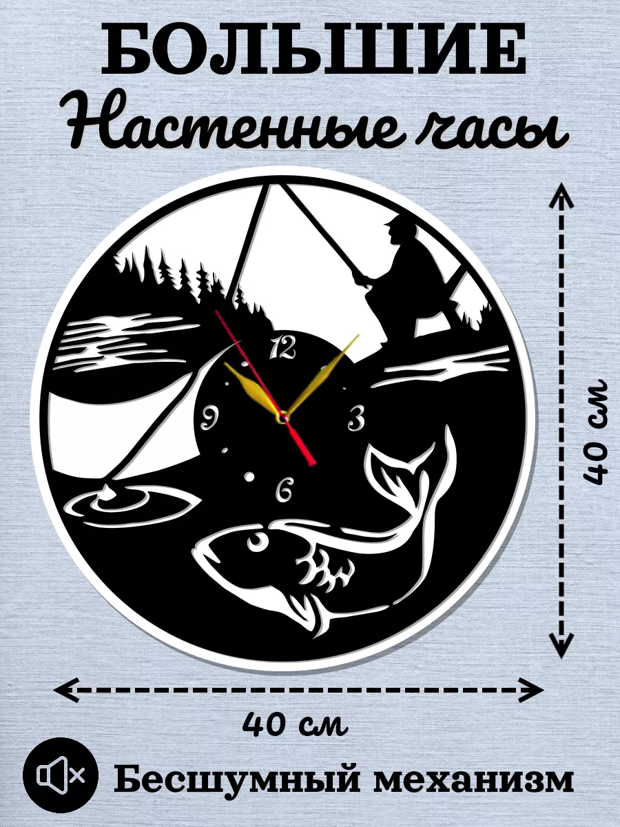 Настенные часы Рыбалка, Рыбак