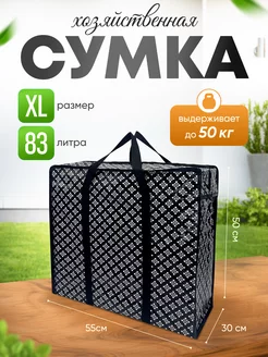 Сумка Баул Хозяйственная Большая AlexBag 234098366 купить за 355 ₽ в интернет-магазине Wildberries