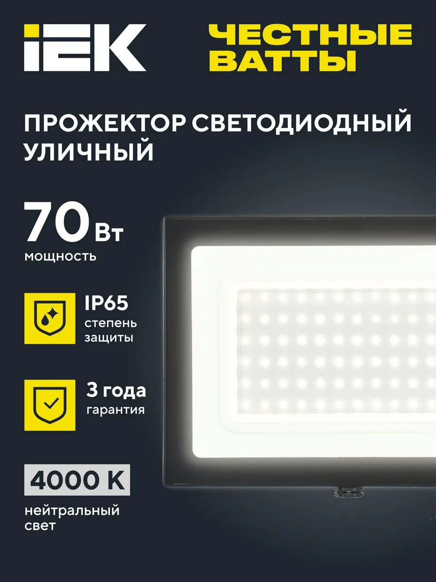 Прожектор светодиодный уличный СДО-06 70Вт IP65 220В 4000К