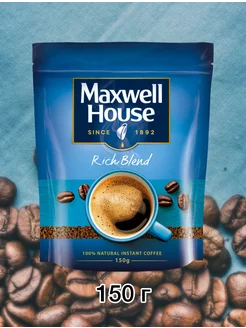 Кофе растворимый сублимированный Максвел Хауз 150 гр Maxwell House 234100521 купить за 357 ₽ в интернет-магазине Wildberries