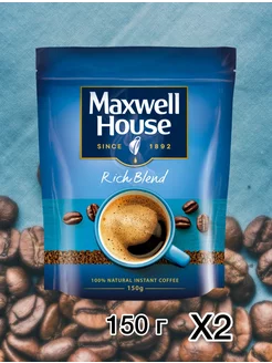 Кофе растворимый сублимированный Максвел Хауз 150 гр 2 шт Maxwell House 234100522 купить за 648 ₽ в интернет-магазине Wildberries