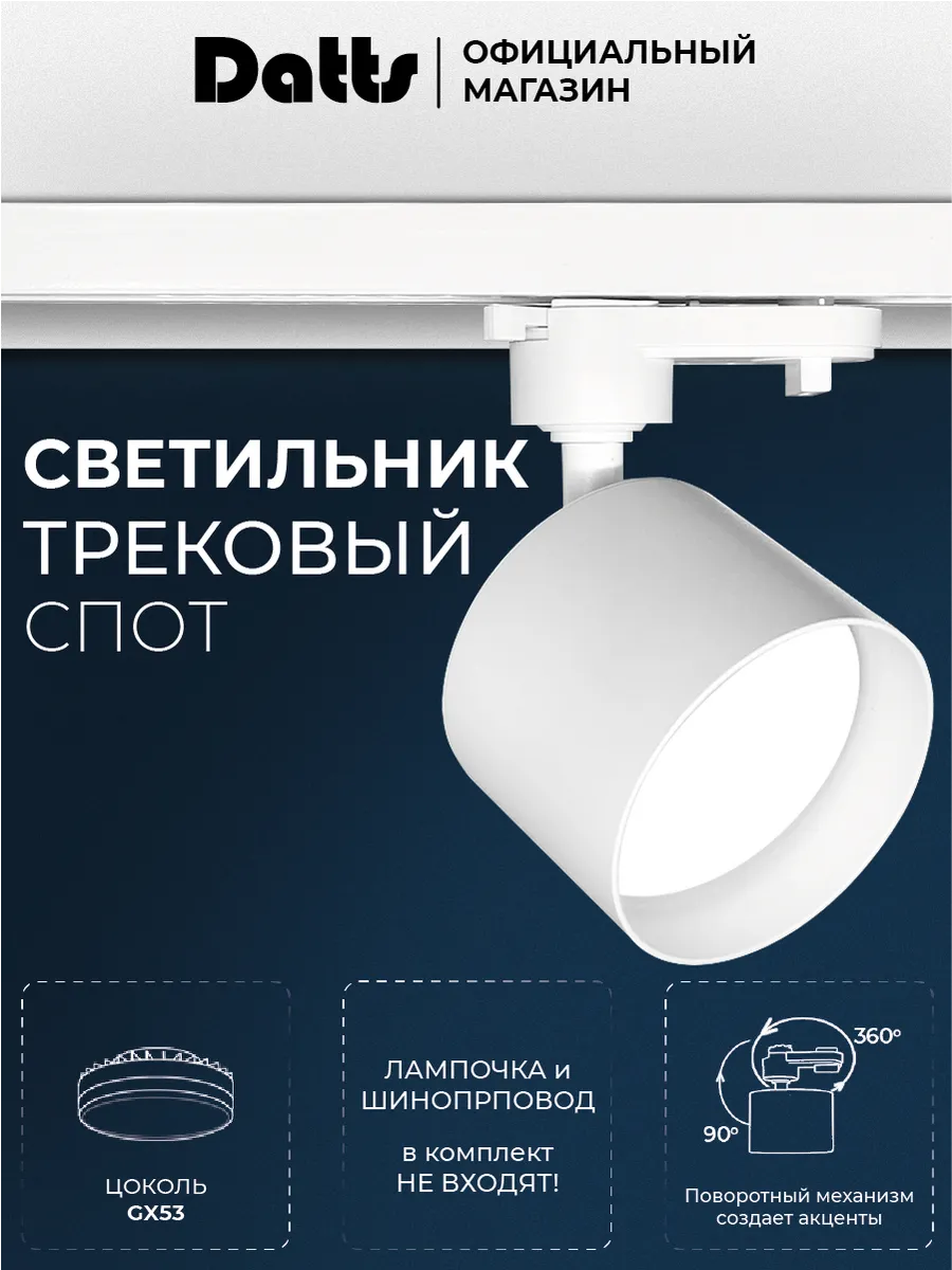 Светильник трековый спот GX53 2304