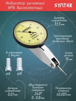 Индикатор рычажный ИРБ часового типа высокоточный