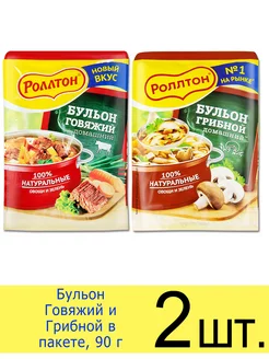 Бульон сухой 2 вида "Говяжий" и "Грибной", в пакете, 90 г