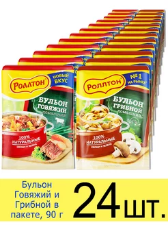 Бульон сухой 2 вида "Говяжий" и "Грибной", в пакете, 90 г