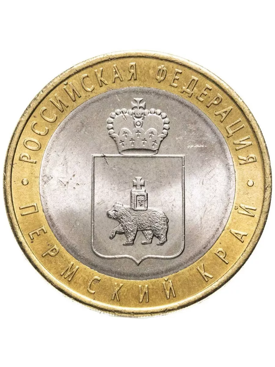 10 рублей 2010 СПМД "Пермский край - субъекты РФ"