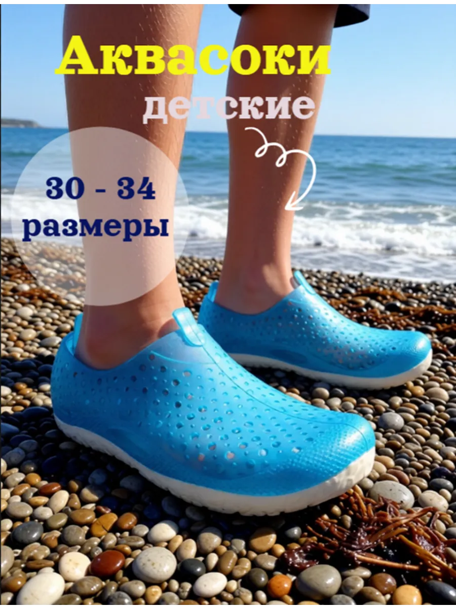 Аквасоки аквашузы