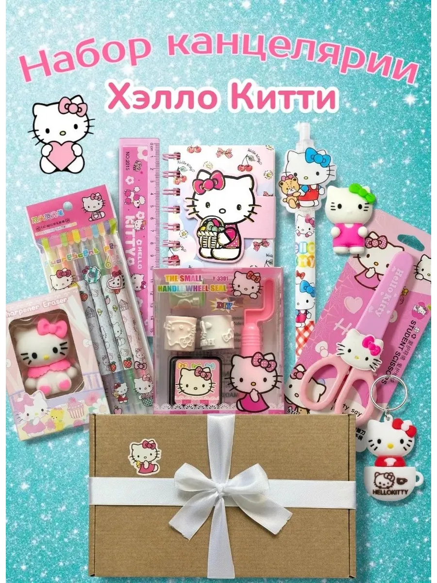 Набор канцелярии подарочный Куроми Hello Kitty для девочки