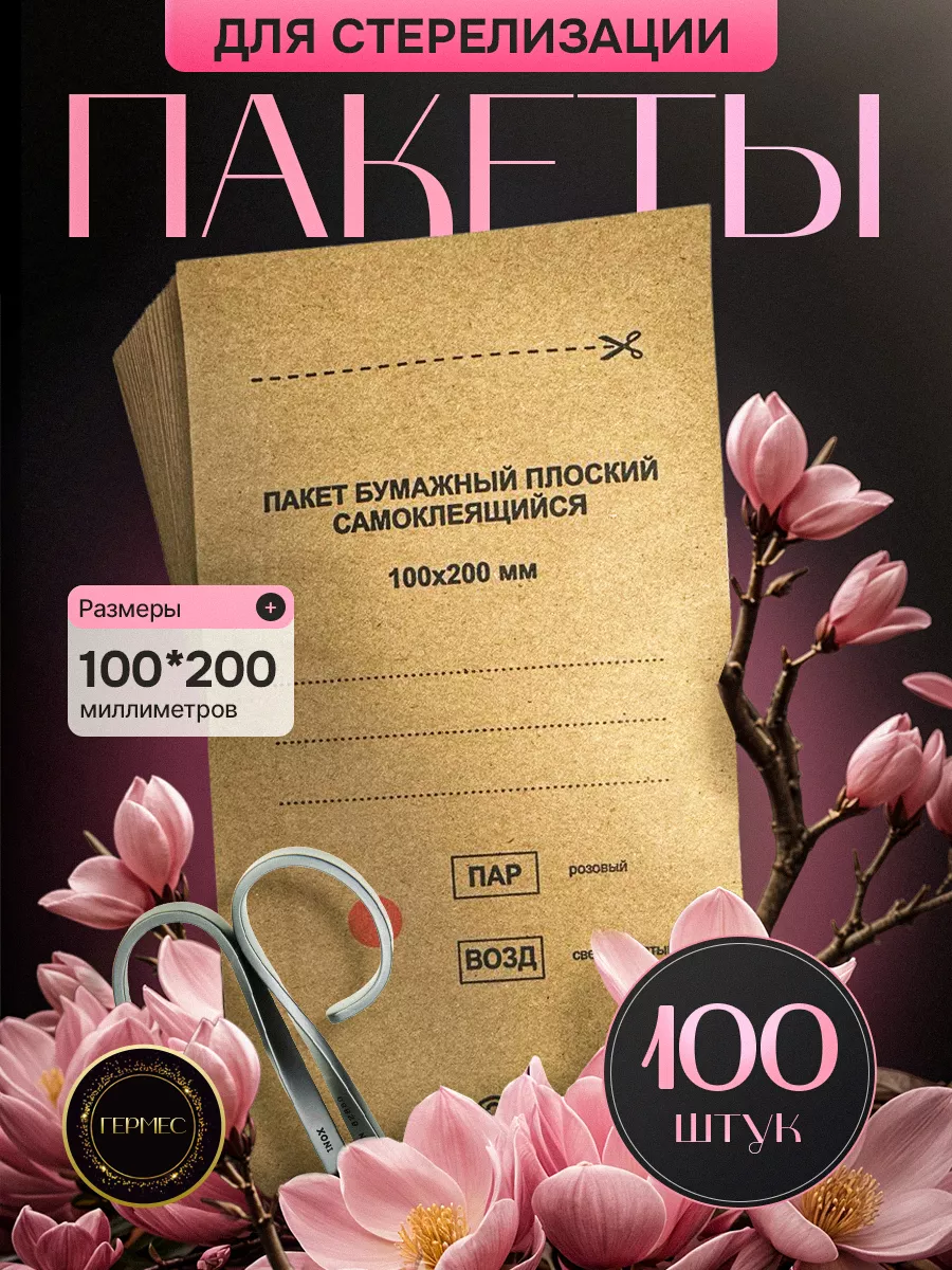 Пакеты для стерилизации...
