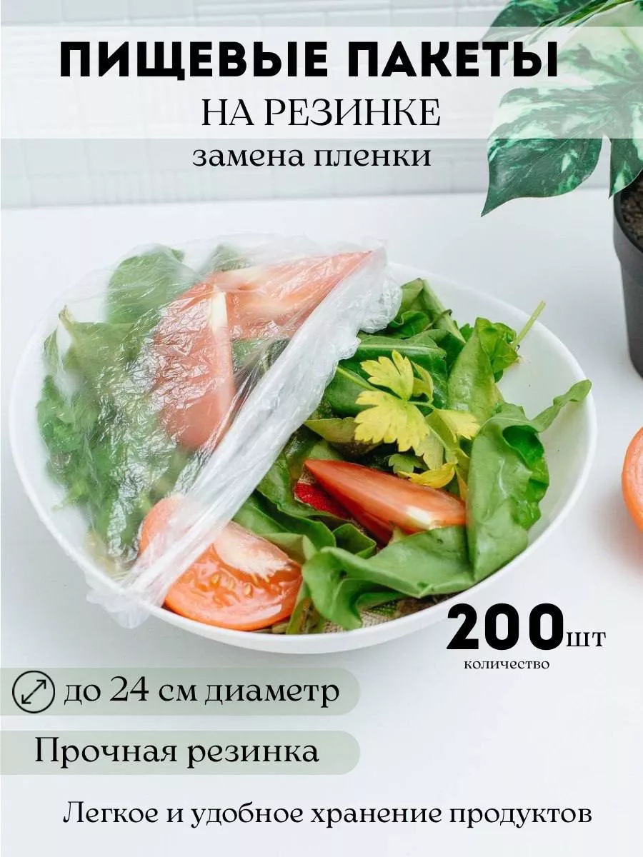 пакет на резинке