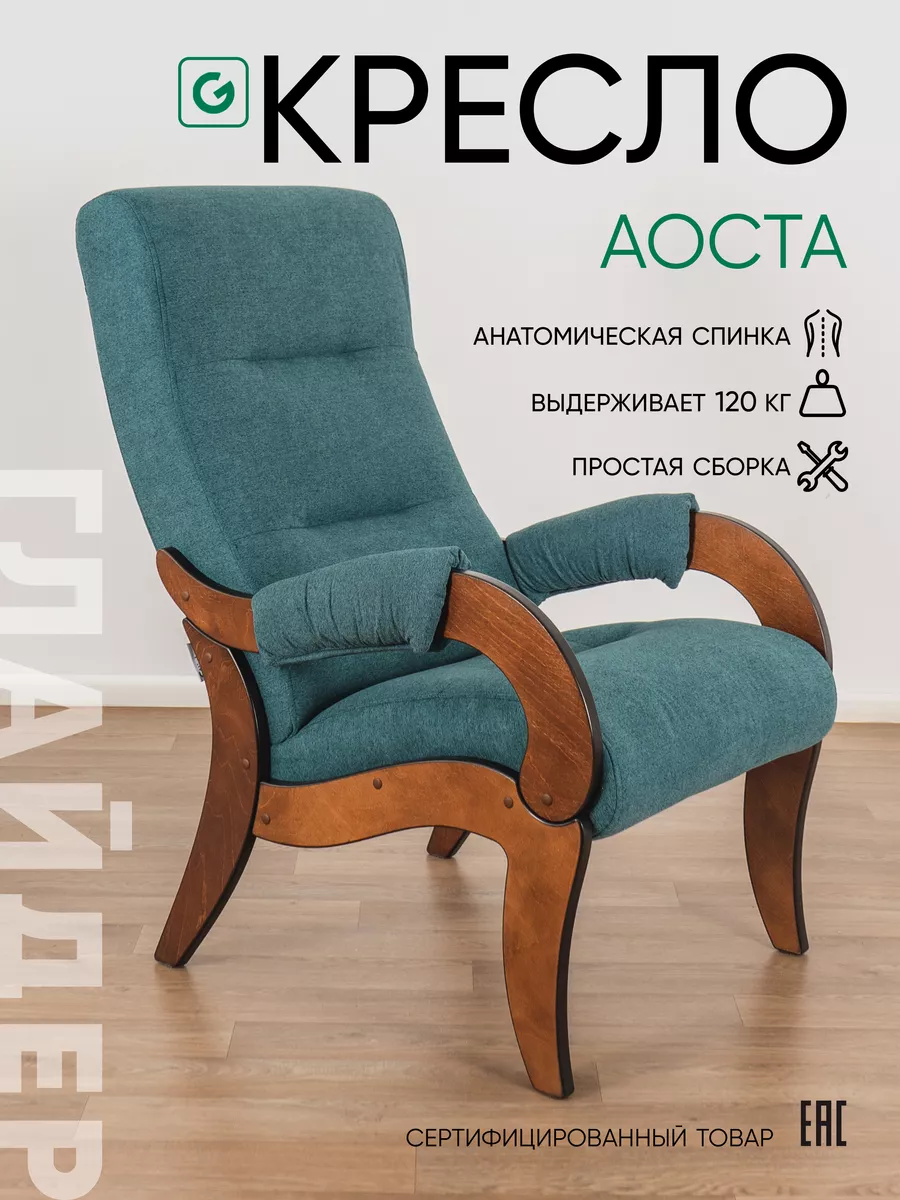 Кресло для отдыха в...