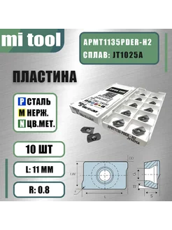 Пластина фрезерная APMT1135 PDER-H2 JT1025A(10 шт) mi tool 234106667 купить за 2 265 ₽ в интернет-магазине Wildberries