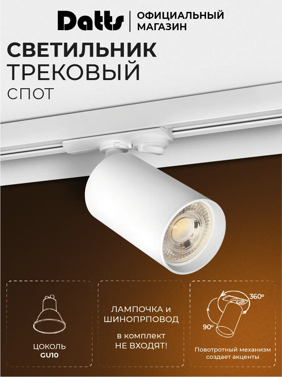 Светильник трековый спот GU10 2305