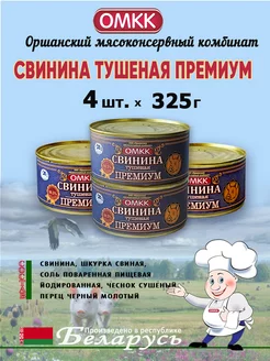 Свинина тушеная Премиум 325г