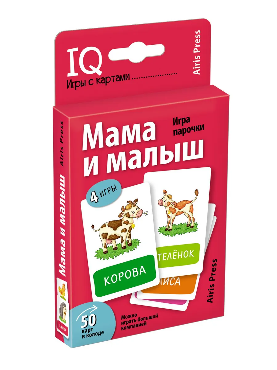 Умные игры с картами. Мамы и малыш. Игра парочки