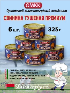 Свинина тушеная Премиум 325г