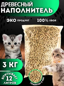 Наполнитель для кошачьего туалета 3 кг древесный