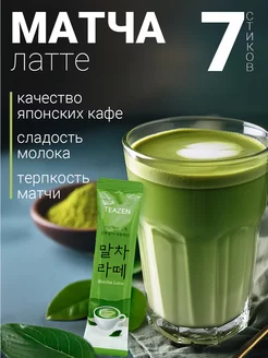 Матча-латте в стиках 3в1 Matcha Latte