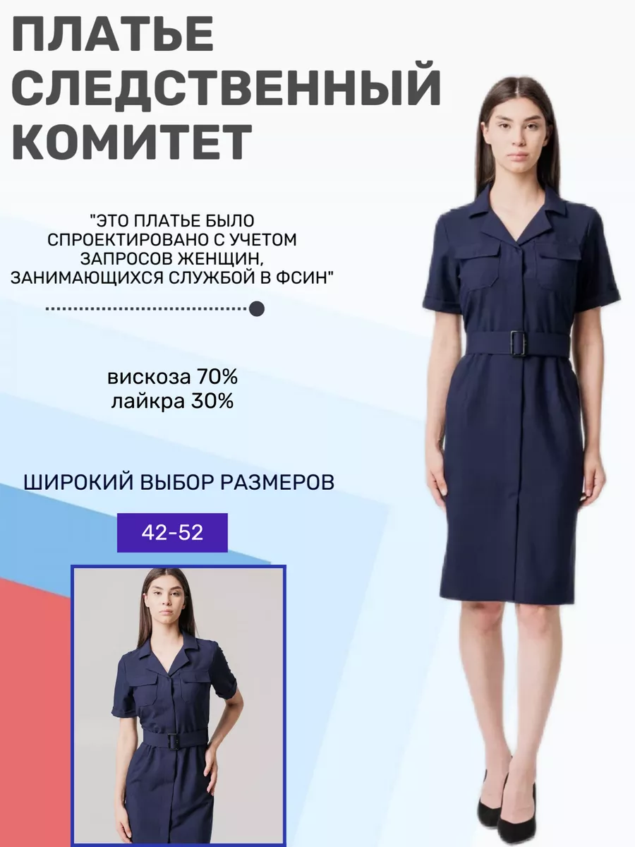 Платье следственный...