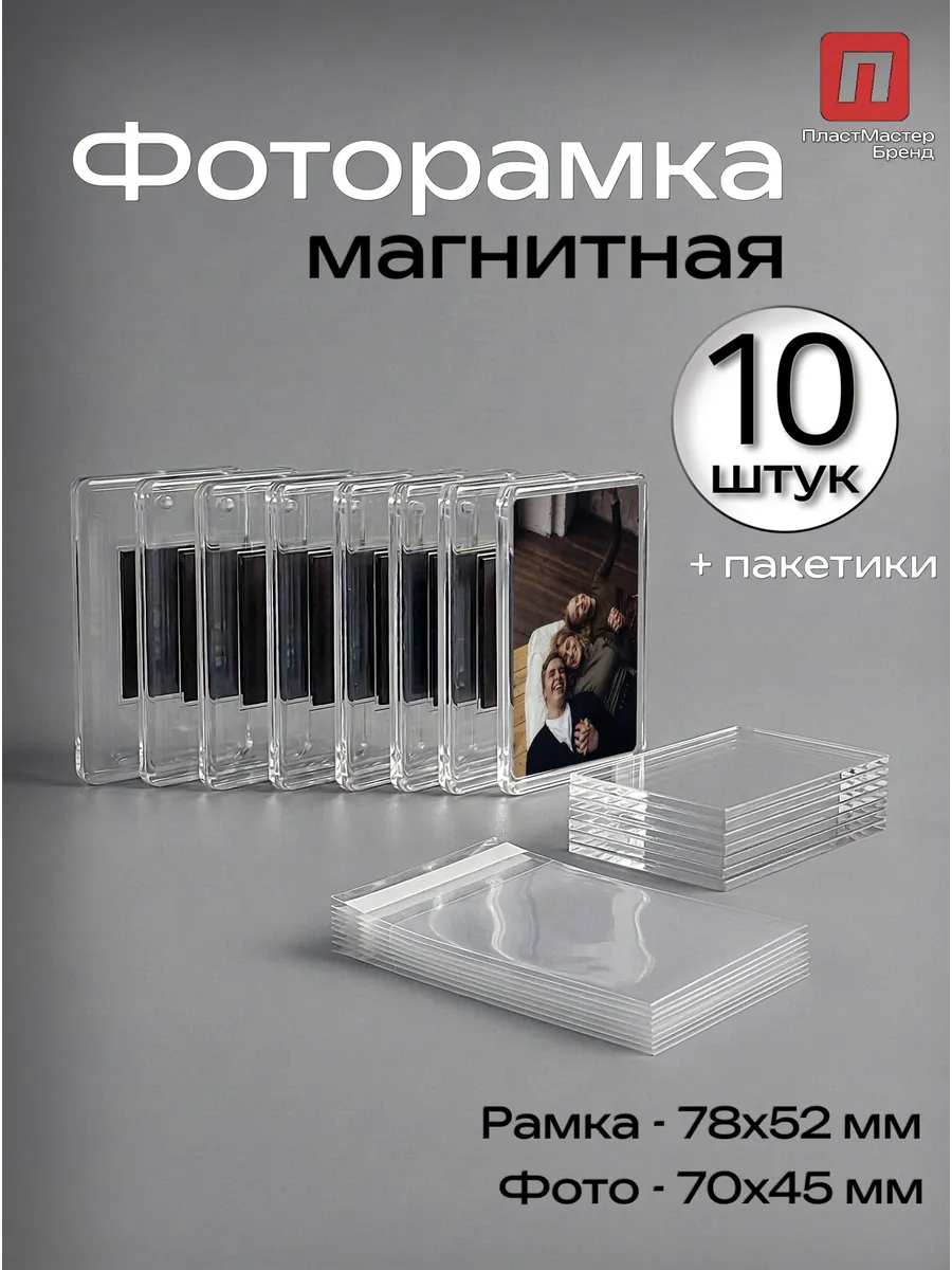 Магнитная фоторамка на холодильник 78х52 - 10 штук