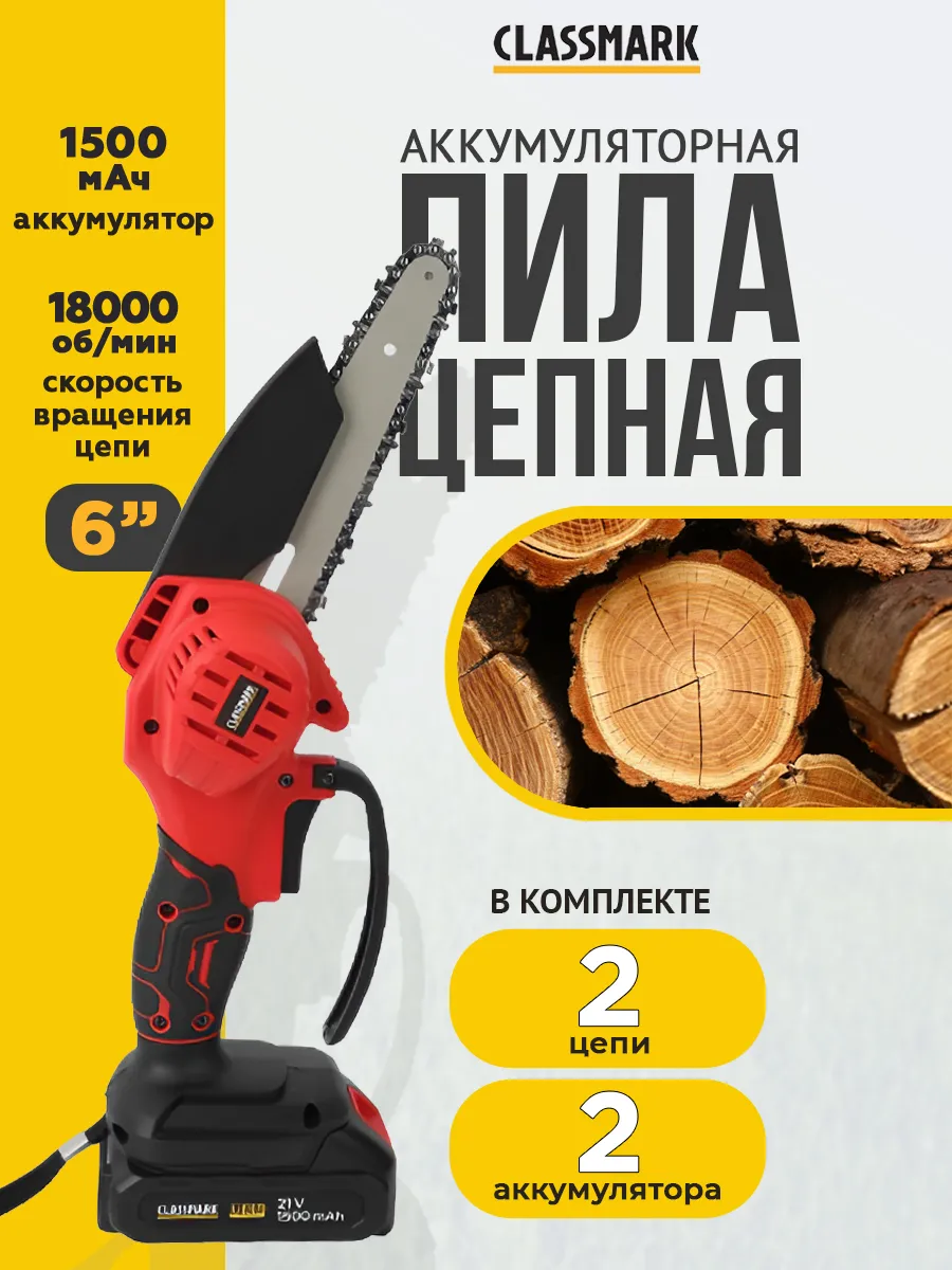 Пила аккумуляторная...