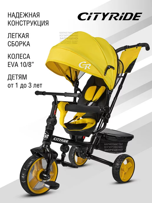 City-Ride Велосипед-коляска детский, трехколесный с ручкой CITYRIDE