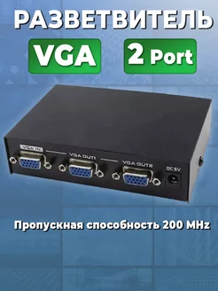 Разветвитель VGA Splitter 1x2 2 порта сплиттер Panda_tlt 234115145 купить за 466 ₽ в интернет-магазине Wildberries