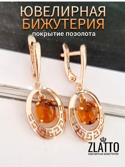 Серьги бижутерия длинные янтарь ZLATTO 234115171 купить за 461 ₽ в интернет-магазине Wildberries