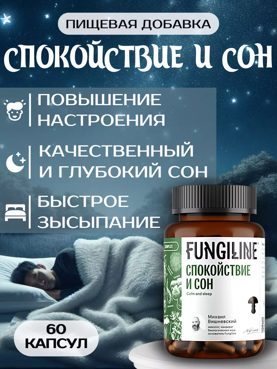 Натуральные витамины для спокойствия и сна