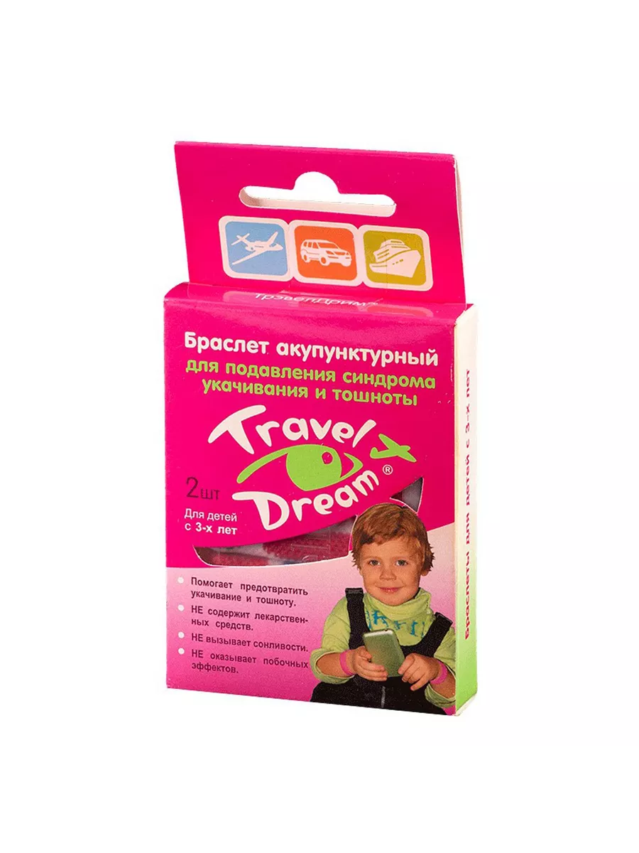Браслеты тревел дрим для детей. Трэвелдрим браслет акупунктурный детский n2 зелдис. Браслет от укачивания для детей от 2 лет. Браслет акупунктурный travel dream. Браслет от укачивания для детей в аптеке.